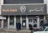 بانک سپه,تبعات حمله سایبری به بانک سپه