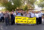 بازنشستگان تامین اجتماعی,تجمع بازنشستگان تامین اجتماعی