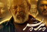فیلم پیرپسر,صدرنشینی فیلم پیرپسر