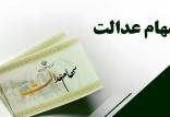 سهام عدالت,جعلی بودن پیامک‌های واریز سود سهام عدالت