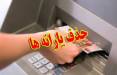 حذف یارانه ها,قطع یارانه در 1404