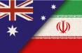 ایران و استرالیا,بیانیه وزارت خارجه ایران درباره کاهش سطح روابط دیپلماتیک استرالیا با تهران