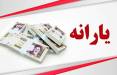 یارانه,شاخص جدید حذف یارانه