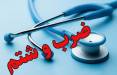حمله به رزیدنت جوان در روز پزشک,حمله به رزیدنت جوان
