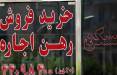 تورم مسکن,شکاف عمیق در بازار مسکن