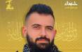 فرمانده میدانی حزب الله,ترور فرمانده میدانی حزب الله لبنان