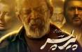فیلم پیرپسر,صدرنشینی فیلم پیرپسر
