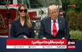 فیلم | چرت زدن ترامپ در مراسم سالگرد «١١ سپتامبر»