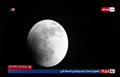 فیلم | ماه گرفتگی کامل در ایران (شهریور 1404)