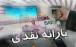 حذف یارانه ها,وزارت نفت, سازمان هدفمندی یارانه ها