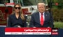 فیلم | چرت زدن ترامپ در مراسم سالگرد «١١ سپتامبر»