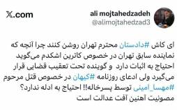 ادعای کیهان درباره مرگ مهسا امینی,مصونیت کیهان