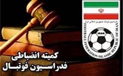 جریمه میلیاردی کمیته انضباطی برای پرسپولیس و سپاهان کمیته انضباطی,جریمه میلیاردی کمیته انضباطی برای پرسپولیس و سپاهان