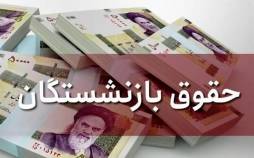 حقوق بازنشستگان,تسویه کامل کسورات حقوق بازنشستگان