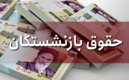 حقوق بازنشستگان,سورپرایز ۵ میلیون تومانی بازنشستگان تامین اجتماعی