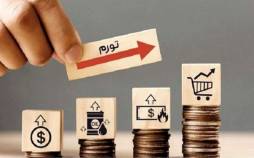 شوک تورم به ۳ استان؛ اصفهان در رتبه دوم بیشترین تورم در کشور تورم,تورم در ایران