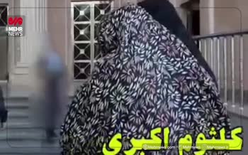 فیلم | انتشار تصویر بدون سانسور کلثوم اکبری 