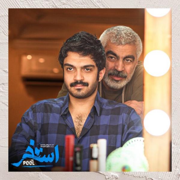 فیلم استخر فیلم استخر,فیلم استخر سروش صحت