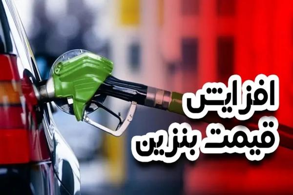 بنزین,تکذیب افزایش قیمت بنزین