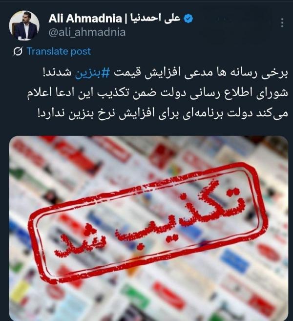بنزین,تکذیب افزایش قیمت بنزین