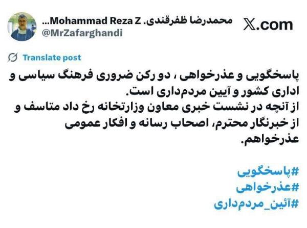 وزیر بهداشت,عذرخواهی وزیر بهداشت از رسانه ها