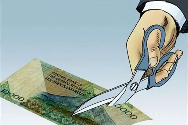 پول ایران,حذف چهار صفر از پول ایران