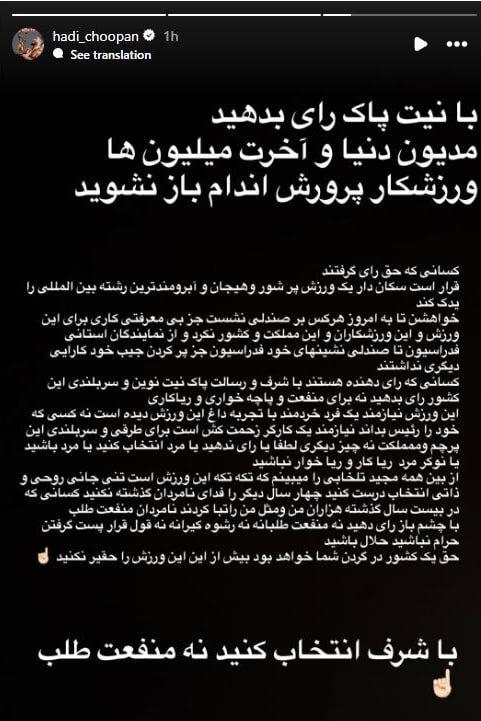 هادی چوپان هادی چوپان,استوری تند و جنجالی هادی چوپان پیش از انتخابات فدراسیون بدنسازی و پرورش اندام