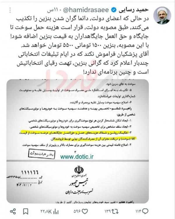حمید رسایی حمید رسایی,صحبت های حمید رسایی درباره قیمت بنزین
