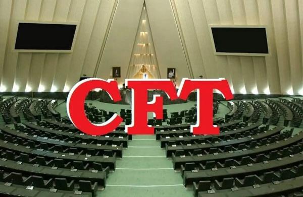 لایحه CFT لایحه CFT,شرط مجلس و مجمع برای سی اف تی