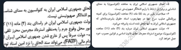 لایحه CFT لایحه CFT,شرط مجلس و مجمع برای سی اف تی