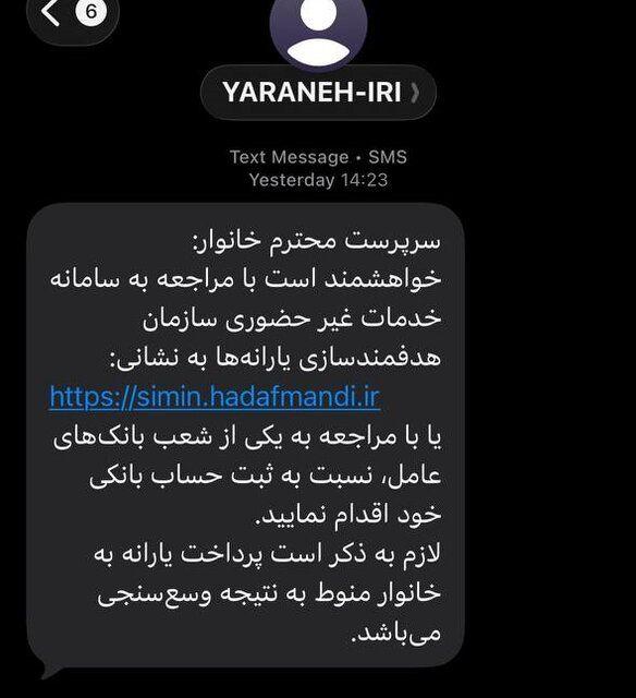 سازمان هدفمندی یارانه سازمان هدفمندی یارانه,ماجرای پیامک سازمان هدفمندی یارانهها به سرپرستان خانوار