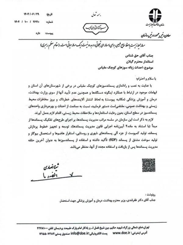 بمبهای آلاینده در روستاهای گیلان بمبهای آلاینده در روستاهای گیلان,استفاده از ریجکتسوزها در گیلان