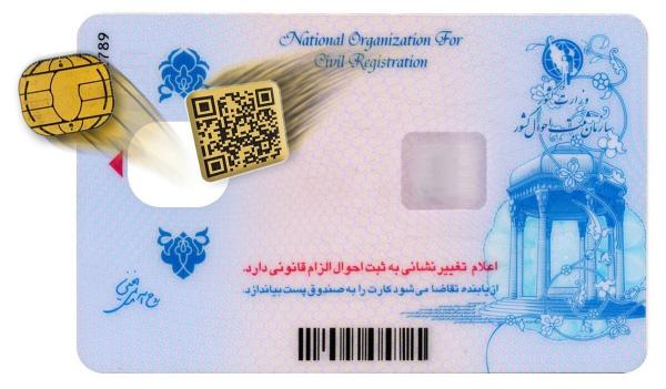 کارت ملی کارت ملی,حذف تراشه از کارت ملی