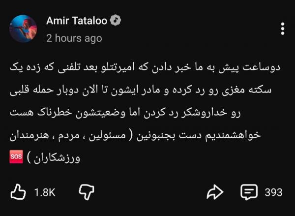 تتلو تتلو,سکته مغزی تتلو در زندان