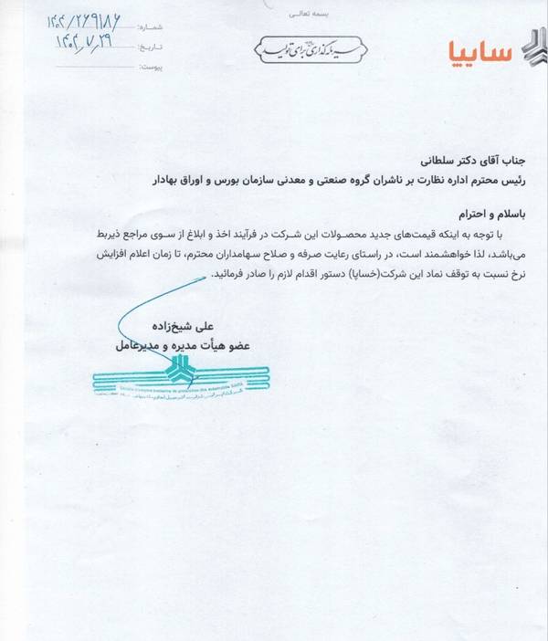 شرکت ساپیا شرکت ساپیا,گرانی محصولات شرکت ساپیا