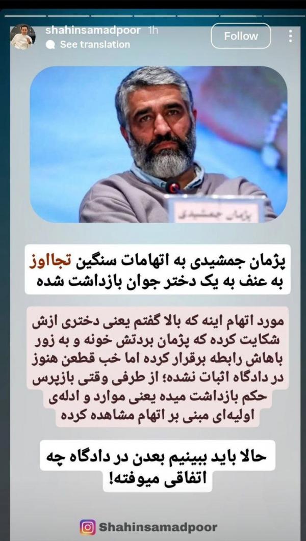 پژمان جمشیدی پژمان جمشیدی,اتهام آزار جنسی به پژمان جمشیدی