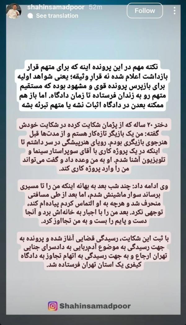 پژمان جمشیدی پژمان جمشیدی,اتهام آزار جنسی به پژمان جمشیدی