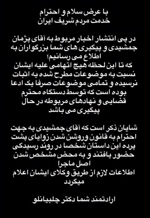 پژمان جمشیدی پژمان جمشیدی,اتهام آزار جنسی به پژمان جمشیدی