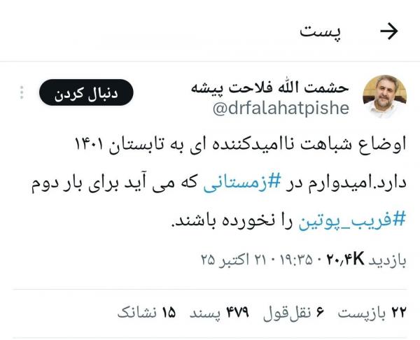 فلاحت پیشه فلاحت پیشه,صحبت های فلاحت پیشه علیه ایران