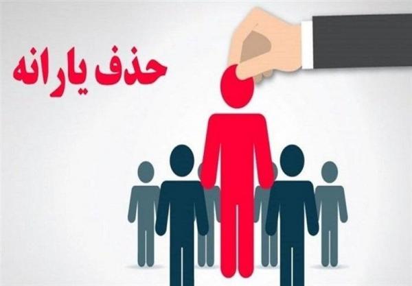 حذف یارانه حذف یارانه,حذف یارانه پردرامدها