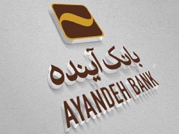 بانک آینده بانک آینده,افزایش سرمایه بانک آینده