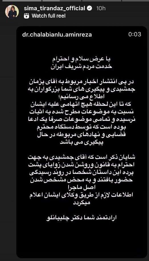 پژمان جمشیدی پژمان جمشیدی,حمایت بازیگران از پژمان جمشیدی