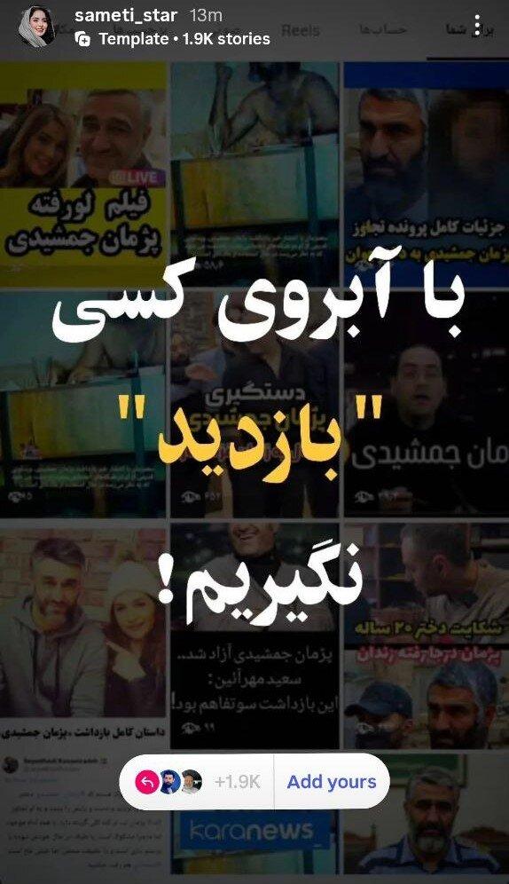 پژمان جمشیدی پژمان جمشیدی,حمایت بازیگران از پژمان جمشیدی