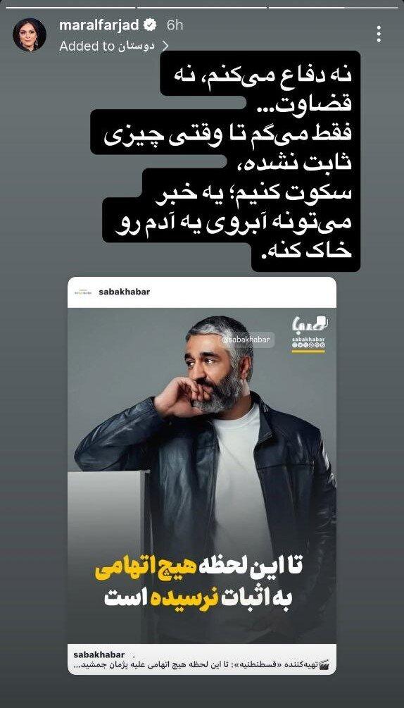 پژمان جمشیدی پژمان جمشیدی,حمایت بازیگران از پژمان جمشیدی