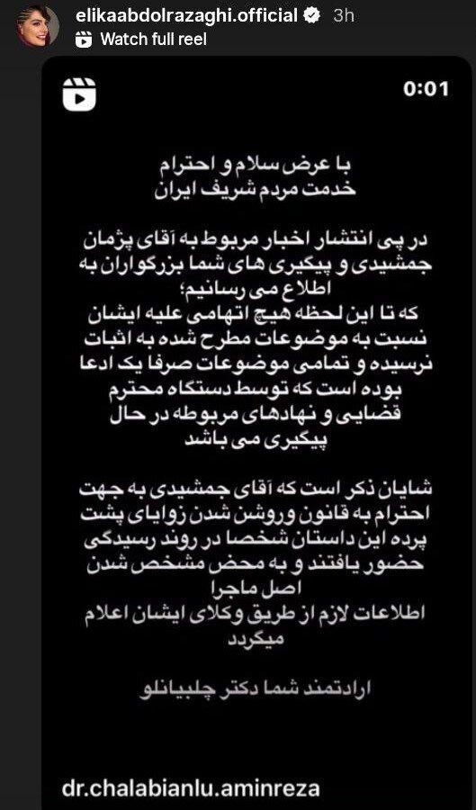 پژمان جمشیدی پژمان جمشیدی,حمایت بازیگران از پژمان جمشیدی