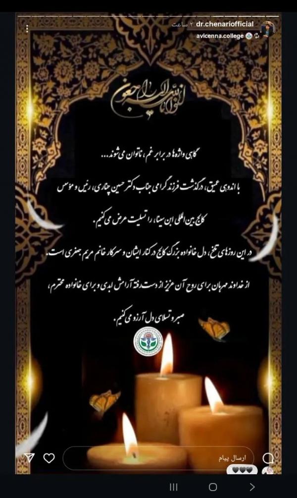 صبا چناری صبا چناری,فوت صبا چناری