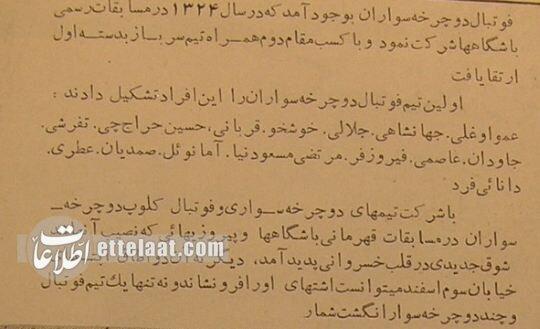 باشگاه استقلال,تاریخچه باشگاه استقلال
