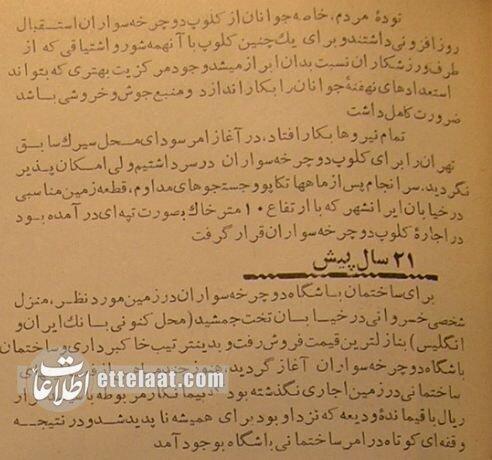 باشگاه استقلال,تاریخچه باشگاه استقلال