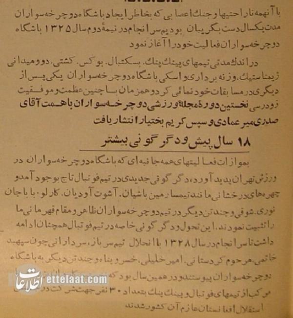 باشگاه استقلال,تاریخچه باشگاه استقلال
