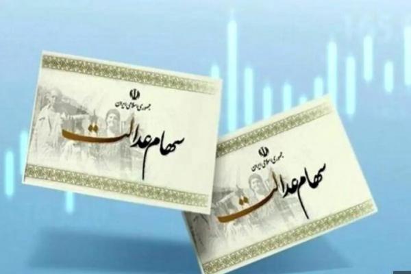 سهام عدالت,جزئیات واریز سود سهام عدالت